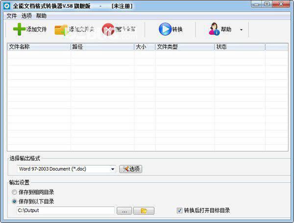 全能文档格式转换器