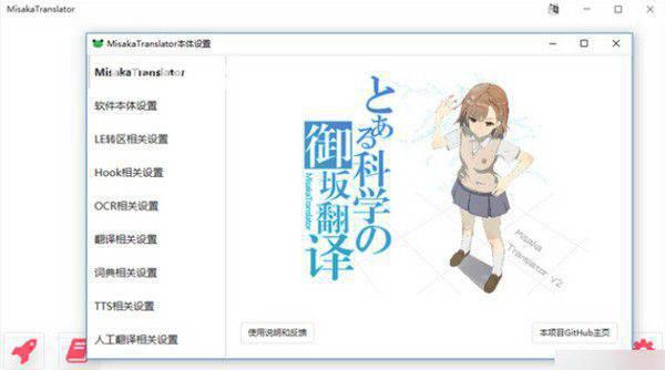 MisakaTranslator(御坂翻译器)v2.7免费版【2】