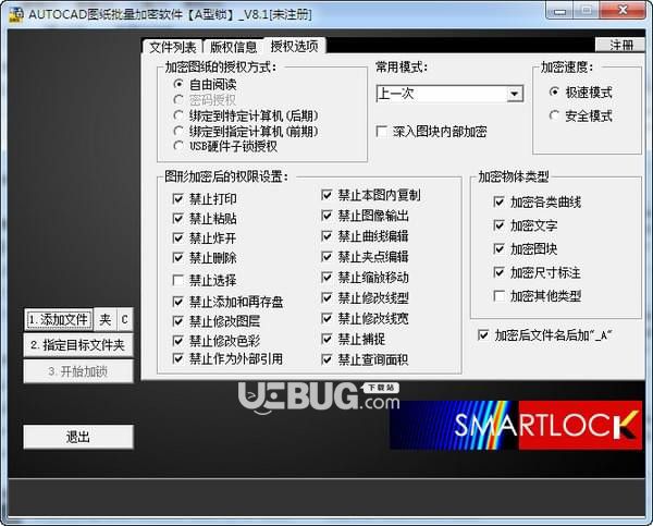 SmartLock(cad图纸加密软件)
