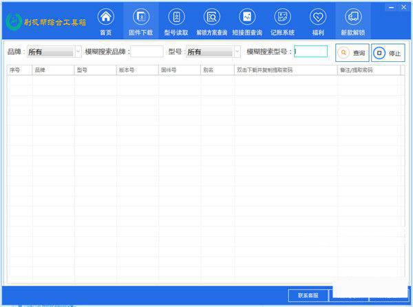 刷机帮工具箱下载