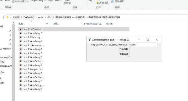口袋微课堂音频下载器v1.0免费版【2】
