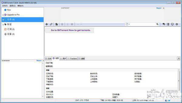 BitTorrent中文版下载