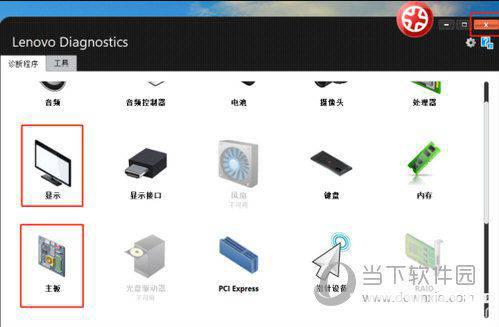Lenovo Diagnostics