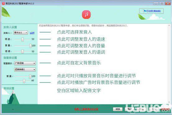 好易迅配音专家v4.3.11免费版【2】