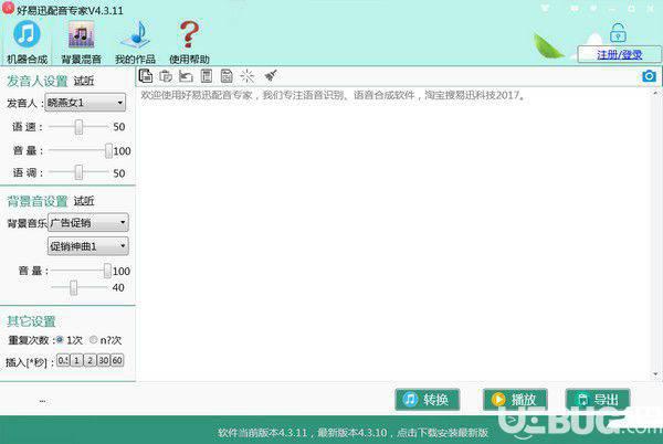 好易迅配音专家