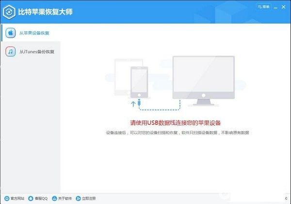比特苹果恢复大师