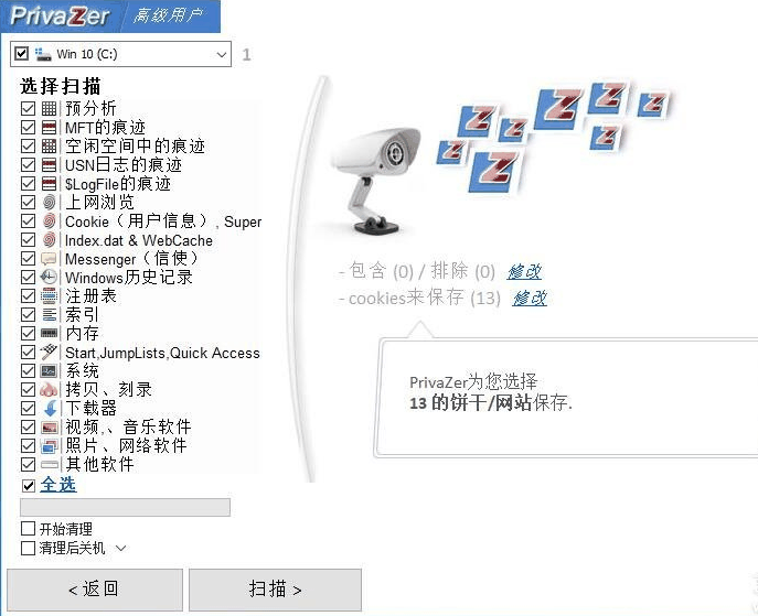 PrivaZer破解版下载