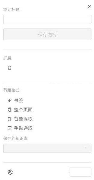 语雀剪藏chrome插件