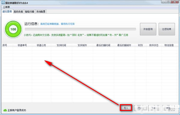 慧达快递助手v1.0.0.6免费版【2】