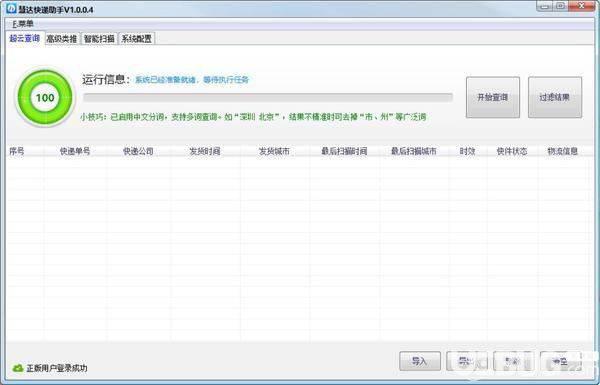 慧达快递助手