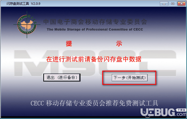 闪存盘测试工具v2.0.9免费版【3】