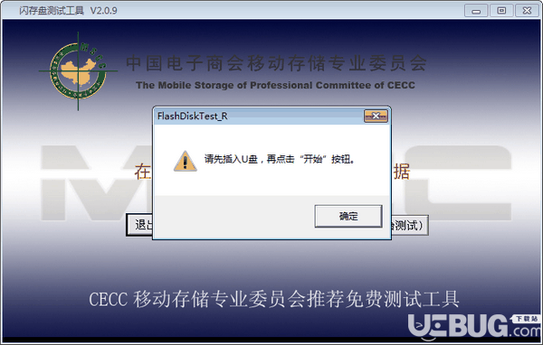 闪存盘测试工具v2.0.9免费版【2】