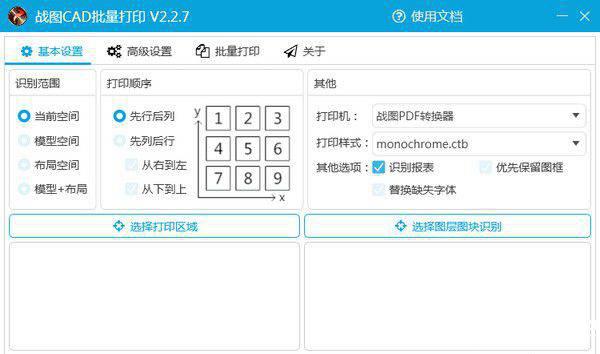 战图CAD批量打印v2.2.7免费版【2】