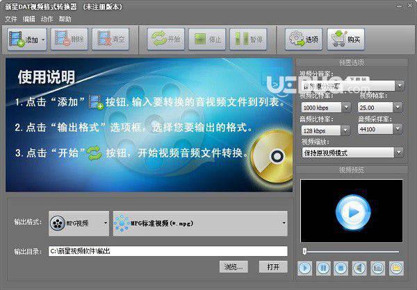 新星DAT视频格式转换器v8.3.3.0官方注册版