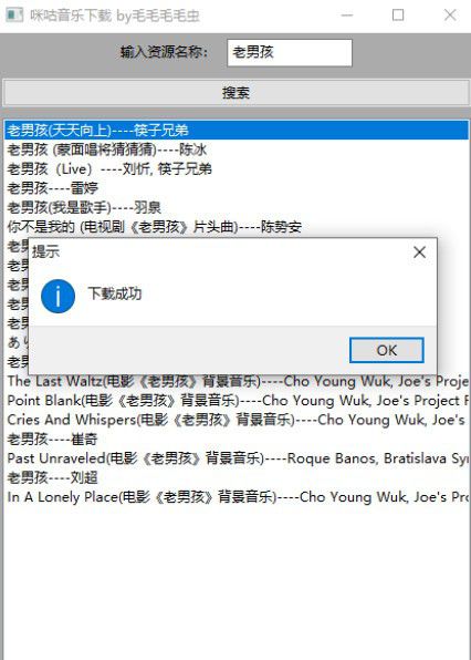 咪咕音乐下载器