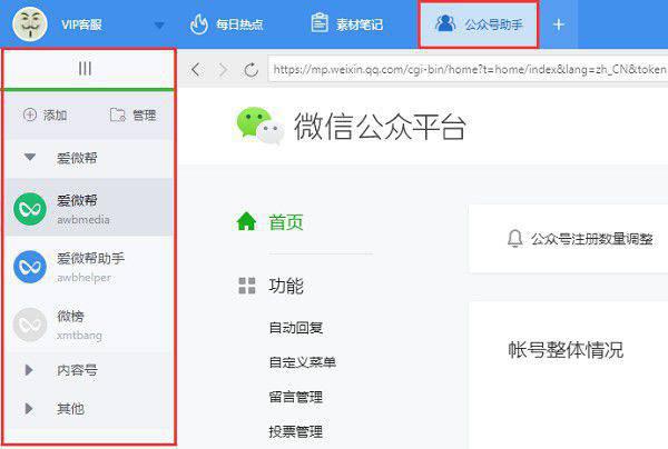 爱微帮助手