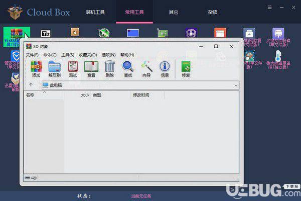 Cloud Box(实用软件集合)v1.2.4.6免费版【4】