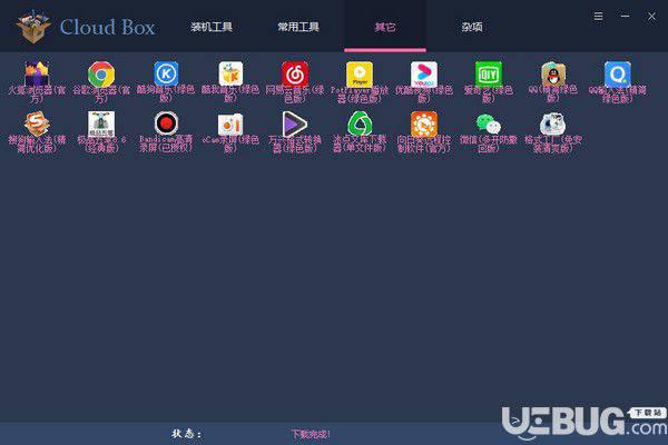 Cloud Box(实用软件集合)v1.2.4.6免费版【2】
