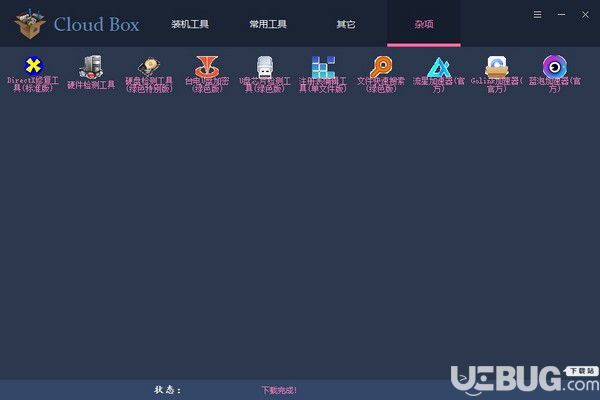 Cloud Box(实用软件集合)v1.2.4.6免费版【3】