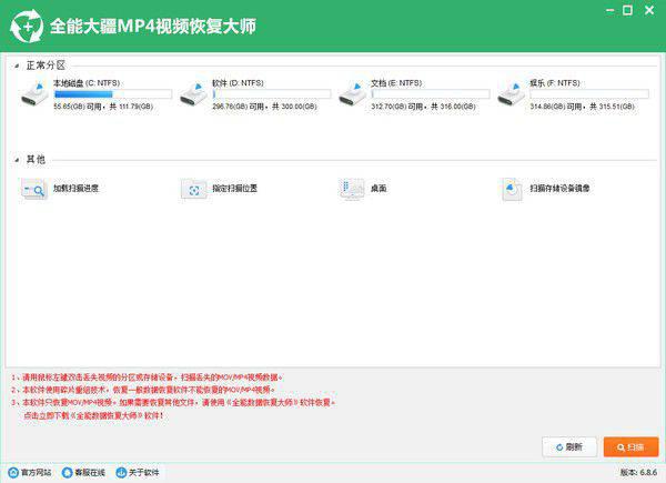全能大疆MP4视频恢复大师v6.8.6免费版