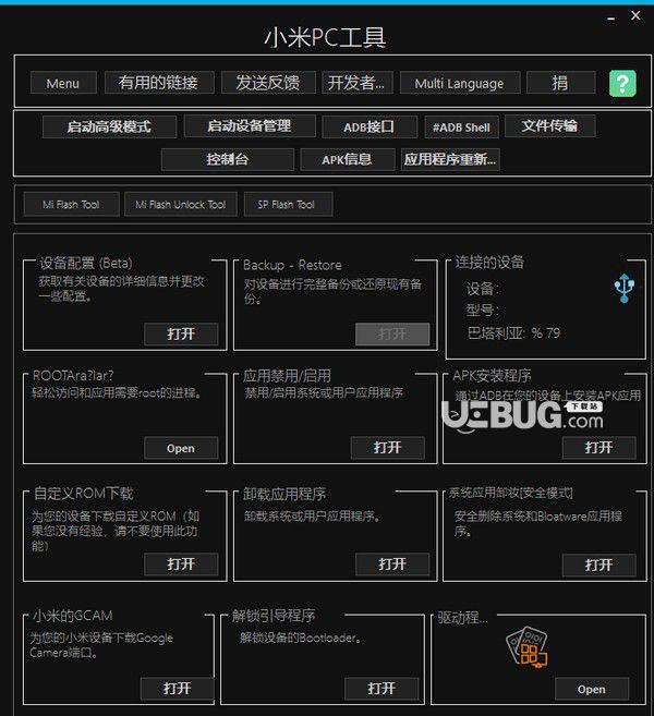 小米PC工具(Xiaomi PC Tools)