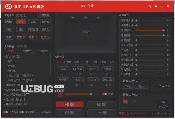 播吧Ⅲ Pro脱机版