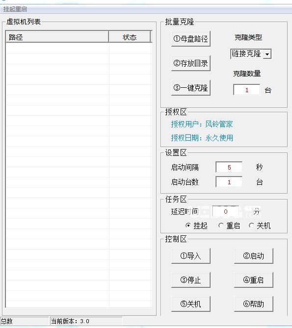 风铃VMware虚拟机管家