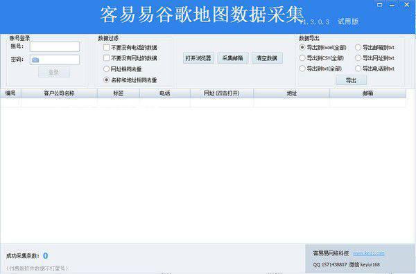 客易易谷歌地图数据采集v1.3.0.3免费版