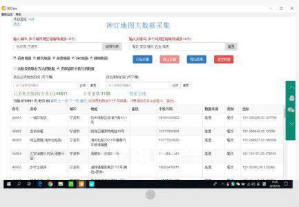 神灯地图大数据采集软件