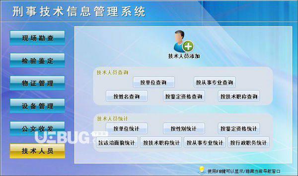 宏达刑事技术信息管理系统