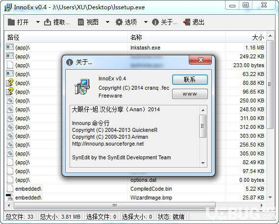 InnoEx(Innosetup文件解包工具)