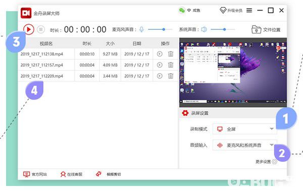 金舟录屏大师v3.1.1.0免费版【2】