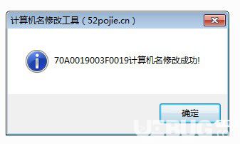 计算机名修改工具v1.0免费版【1】