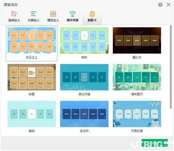 鸿合白板软件v8.3.2免费版【7】