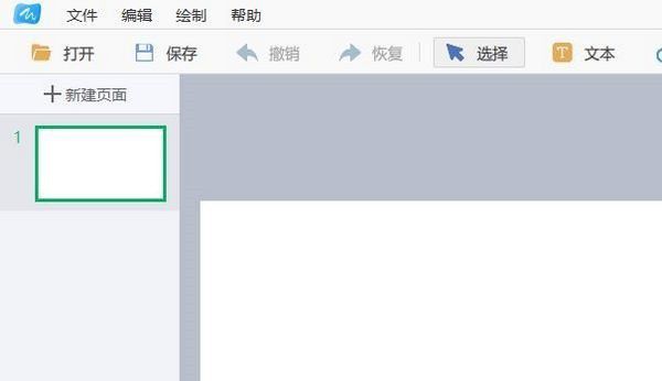 鸿合白板软件v8.3.2免费版【5】