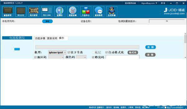 精诚维修助手v1.2.00.27免费版【2】