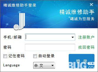 精诚维修助手