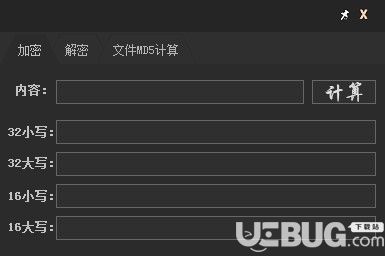 MD5计算工具