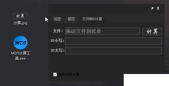 MD5计算工具v1.0免费版【5】