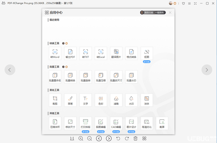 PDF-XChange Pro破解版下载
