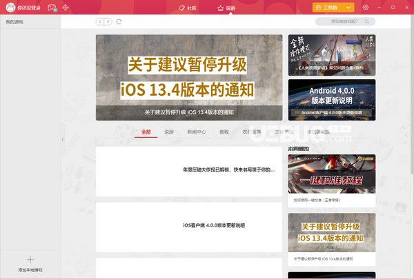 北通游戏厅v1.3.0免费版【2】