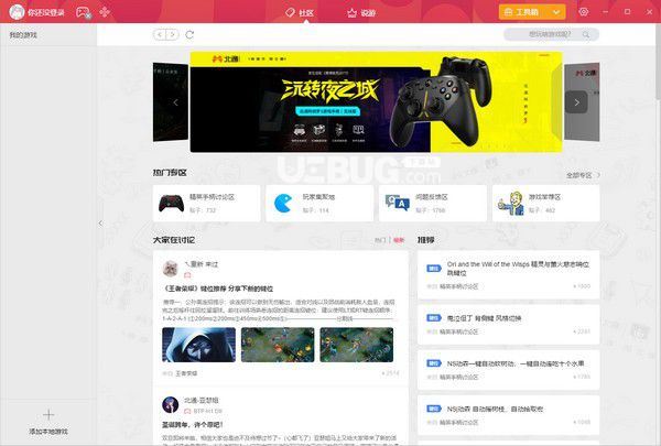 北通游戏厅v1.3.0免费版【1】