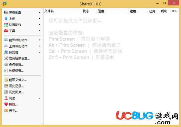 ShareX下载