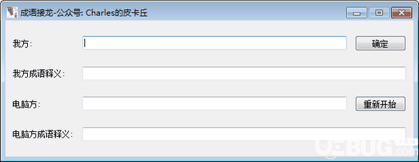 成语接龙小工具