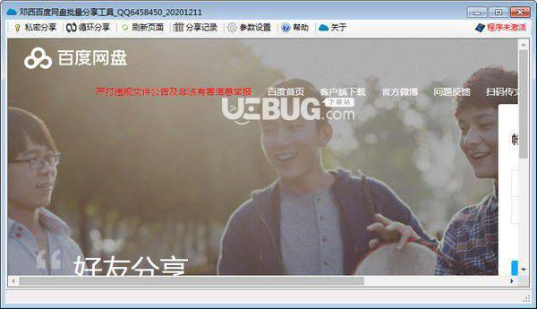 邓西百度网盘批量分享工具
