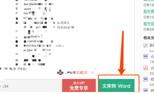 百度文库转Word插件v0.0.1免费版【2】