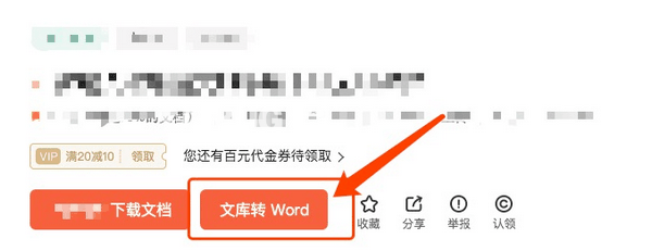 百度文库转Word插件