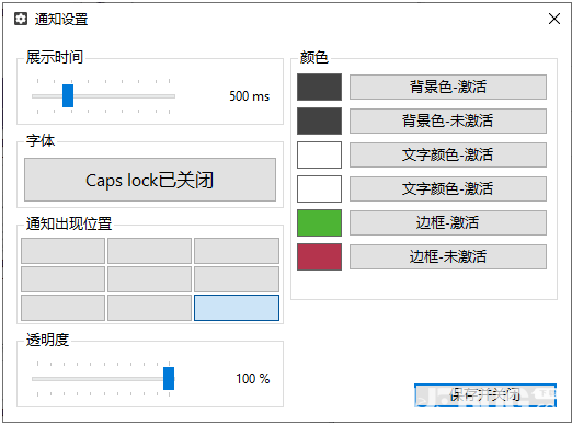 CapsLock Indicator(键盘指示灯提示软件)v3.8.0.1免费版【4】