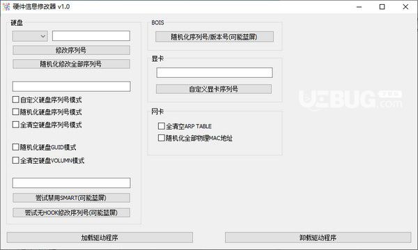 硬件信息修改器v1.0免费版