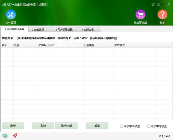 U盘内存卡批量只读加密专家v1.38免费版